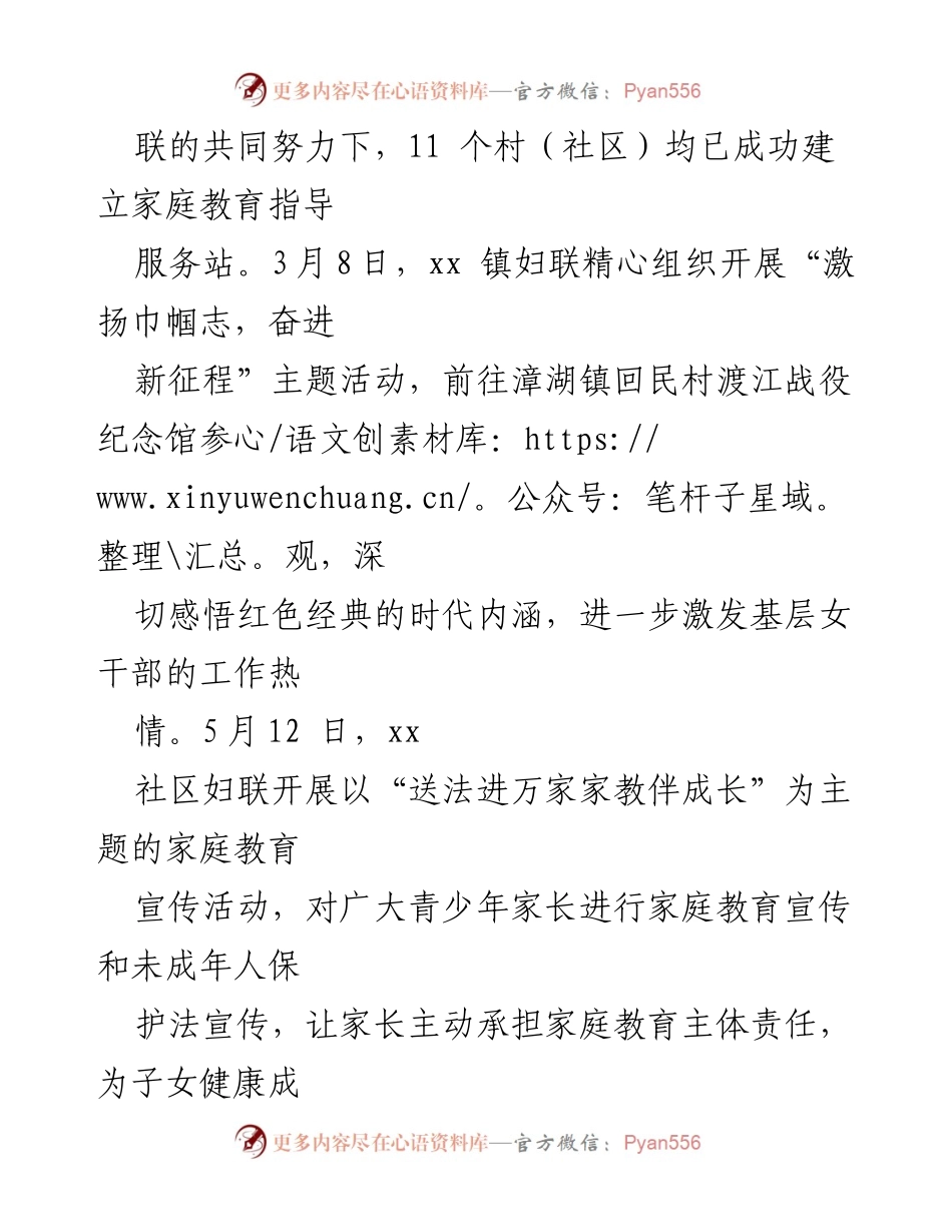 [工作总结] 半年工作总结会 - xx镇妇联2022年上半年工作总结与下半年工作计划.docx_第2页