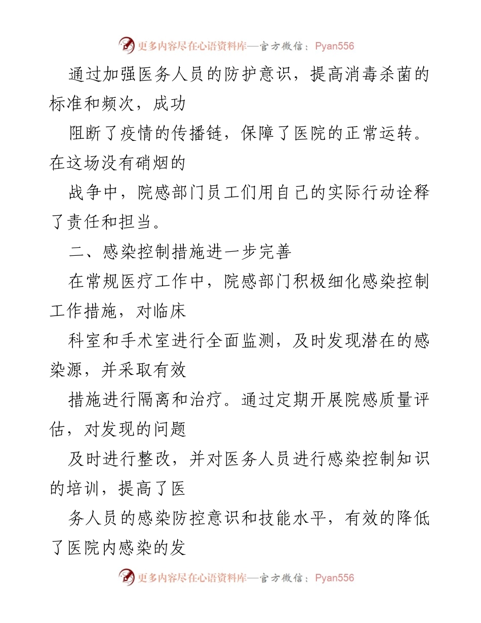 [工作总结] 医院感染部门 - 2024年上半年院感工作总结与反思.docx_第2页