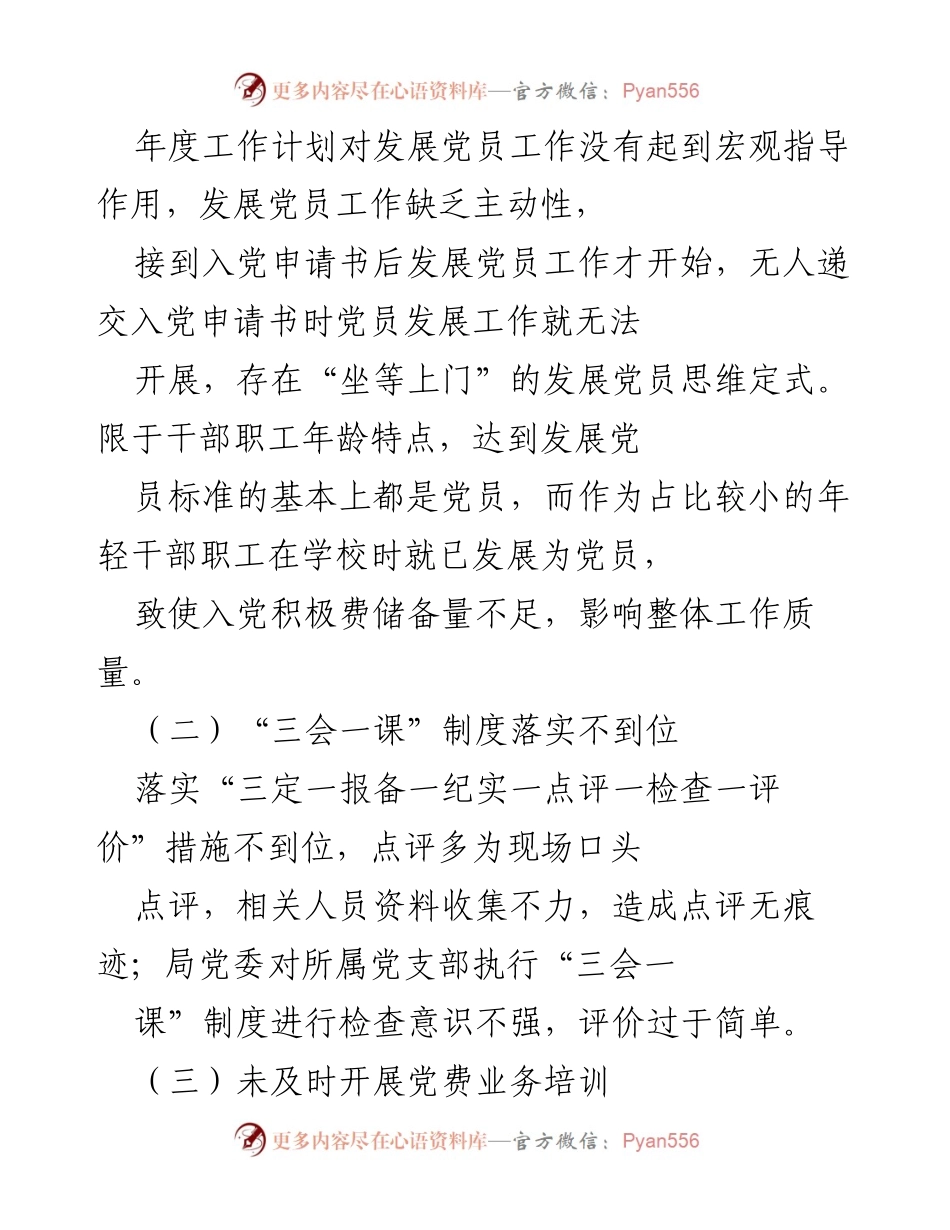 [工作总结] 基层党建工作 - 基层党建工作自检自查及整改落实情况报告.docx_第2页