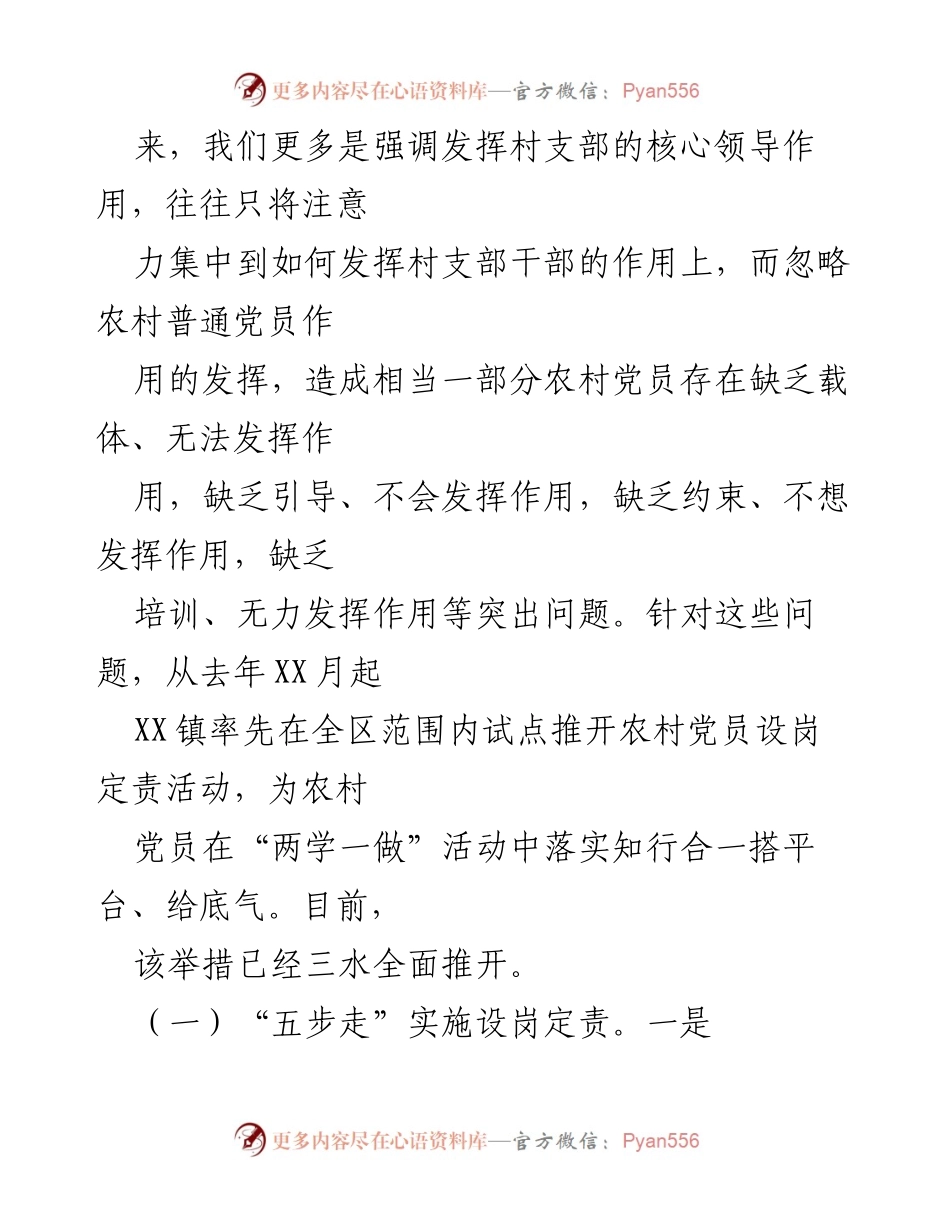 [工作总结] 基层党建 - XX镇三维度探索构建基层党建新格局.docx_第2页