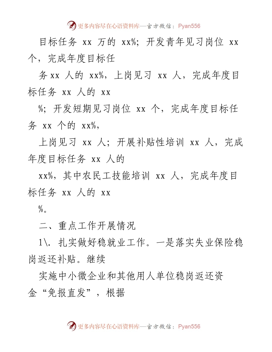 [工作总结] 县就业中心 - 2022年工作总结与2023年工作安排.docx_第2页