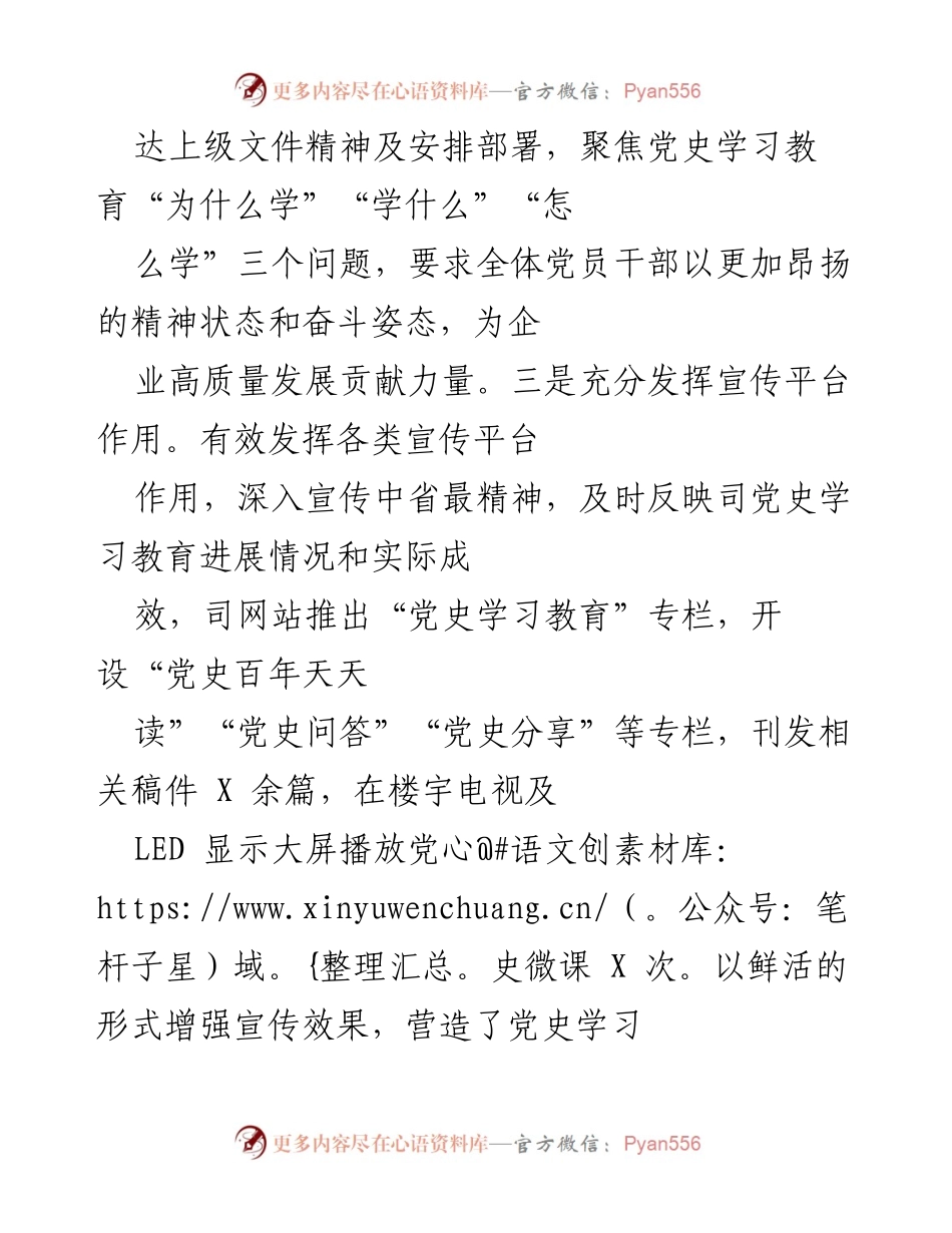 [工作总结] 国企党史学习教育 - 国企党史学习教育阶段工作总结.docx_第2页