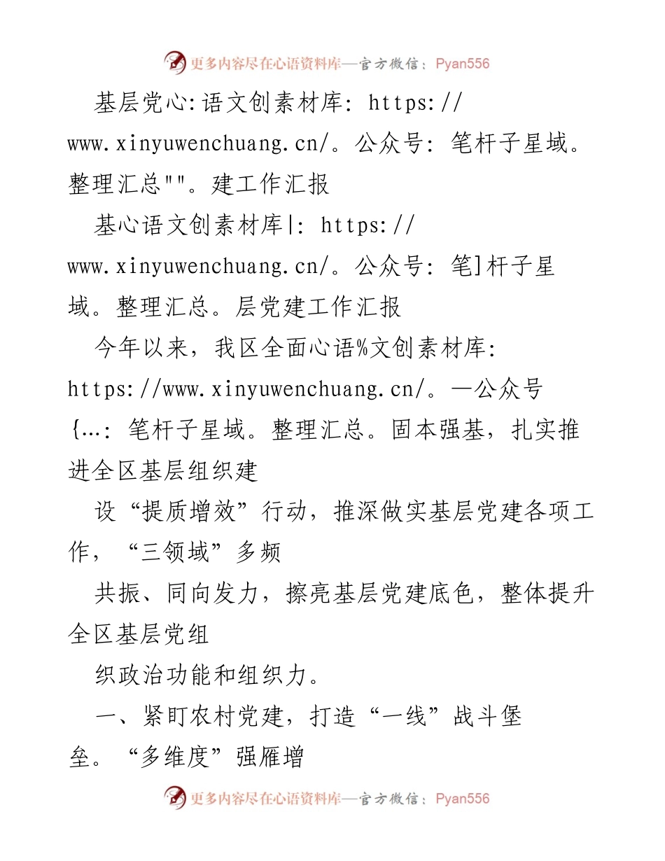 [工作总结] 基层党建工作 - 提质增效：2023年基层党建工作汇报.docx_第1页