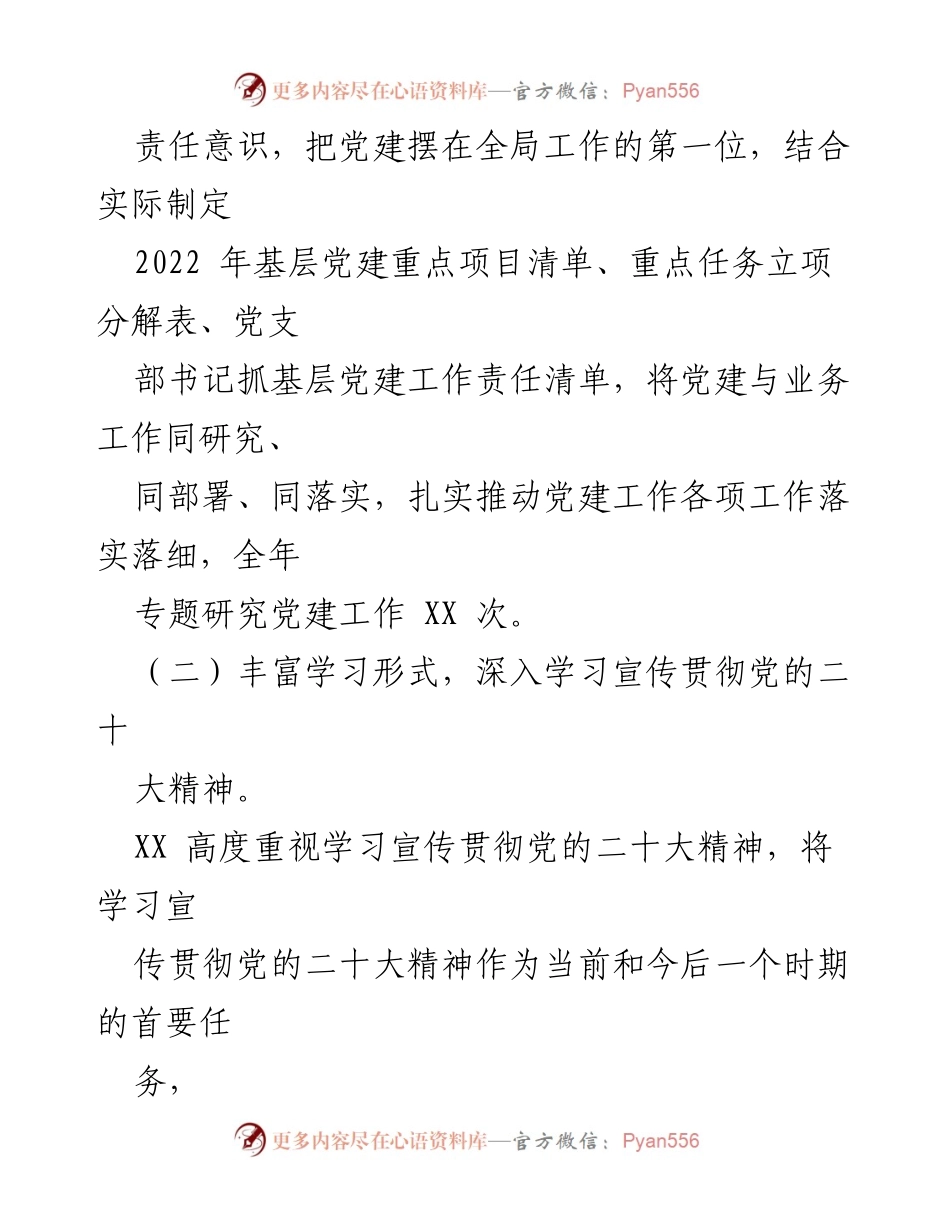 [工作总结] 基层党建 - 2022年基层党建工作总结报告.docx_第2页