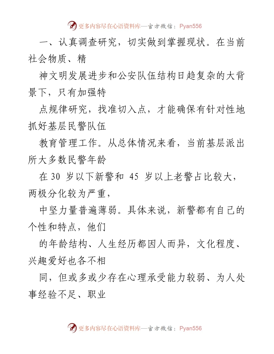 [工作总结] 基层派出所 - 加强民警队伍日常教育管理的思考与实践.docx_第2页