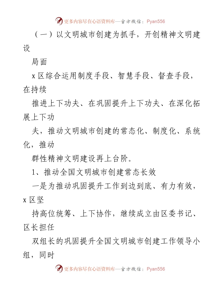 [工作总结] 城乡精神文明建设 - “五大创建”城乡精神文明建设工作汇报及成效分析.docx_第2页