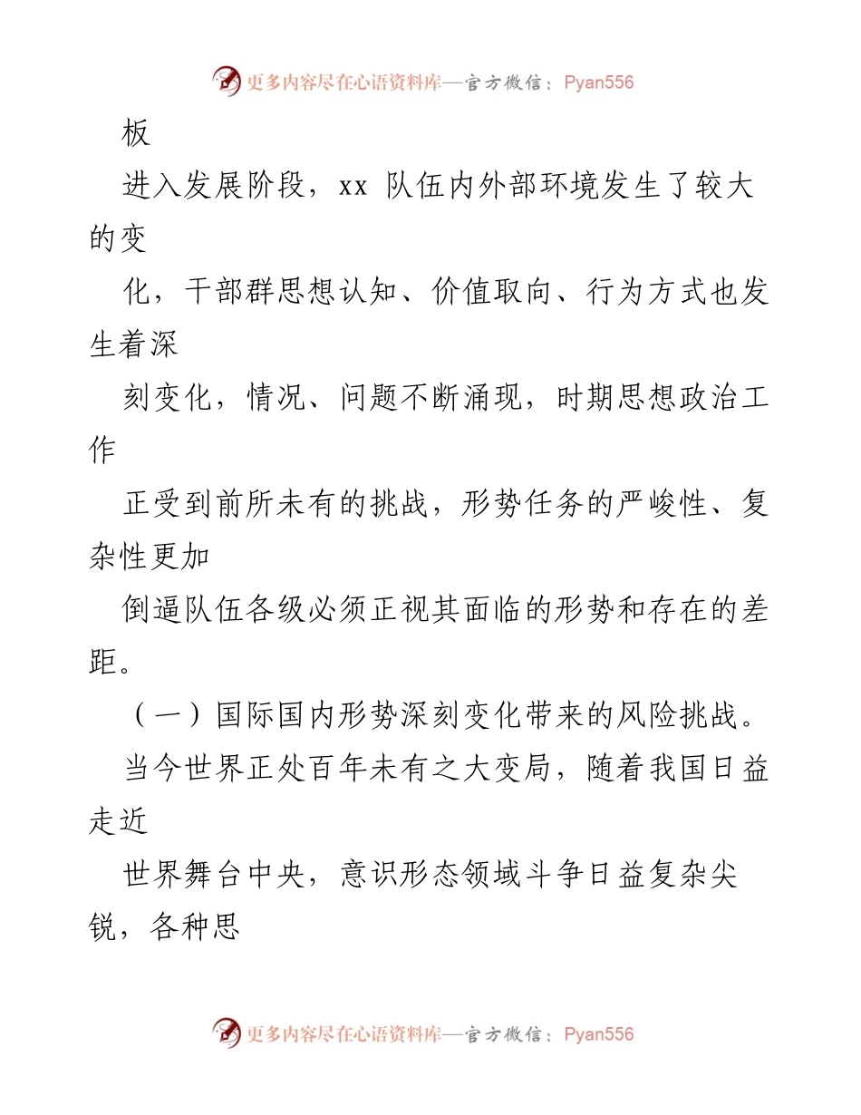 [工作总结] 基层党组织建设 - 深化思想政治工作，推动党组织自强自立.docx_第2页