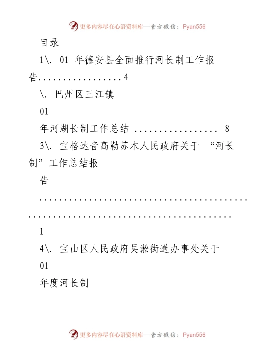 [工作总结] 各地区河长制工作年度总结报告.docx_第1页