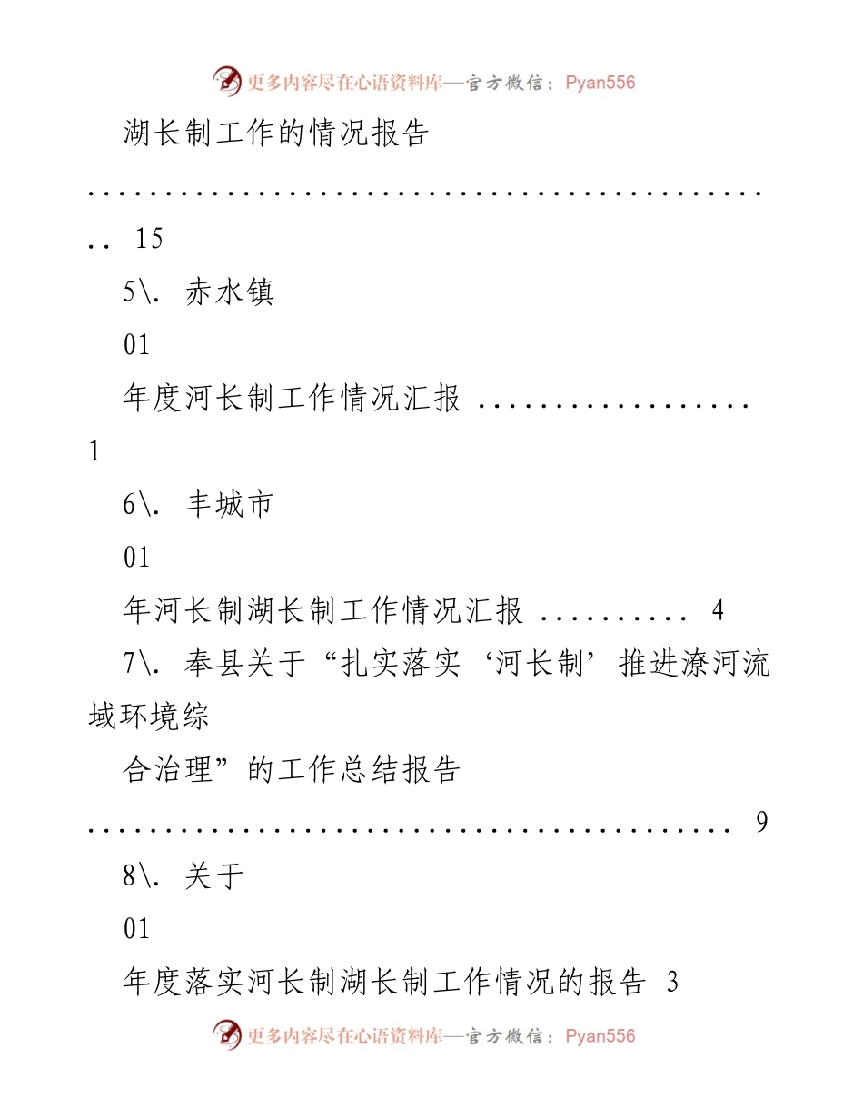 [工作总结] 各地区河长制工作年度总结报告.docx_第2页