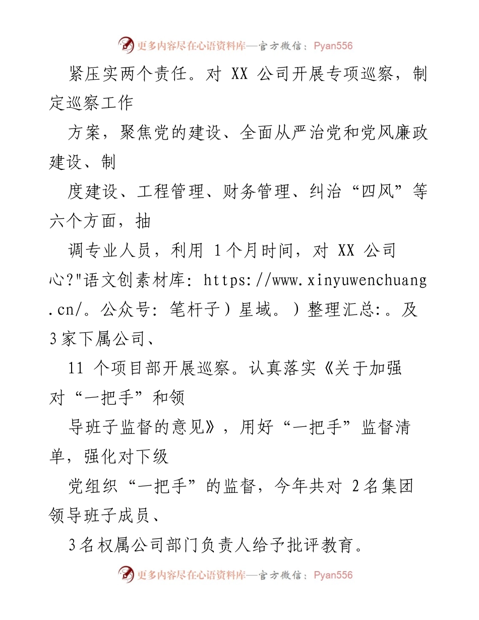 [工作总结] 国有企业纪委书记年度述职 - 2022年度纪检监察工作总结报告.docx_第2页