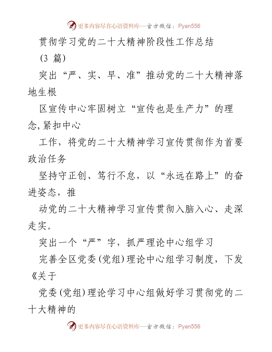[工作总结] 学习贯彻党的二十大精神 - 党的二十大精神学习宣传贯彻阶段性工作总结.docx_第1页