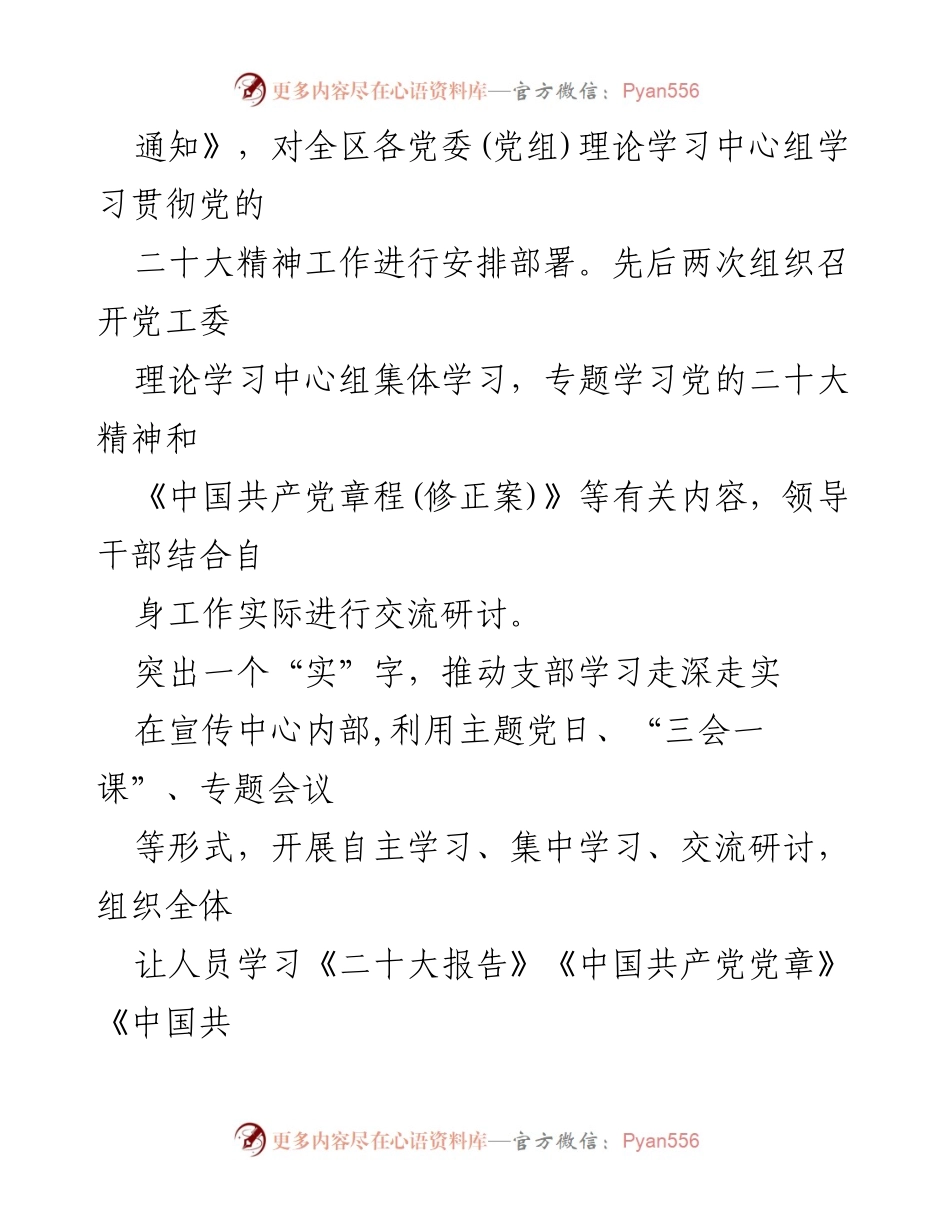 [工作总结] 学习贯彻党的二十大精神 - 党的二十大精神学习宣传贯彻阶段性工作总结.docx_第2页