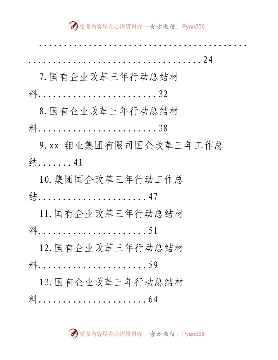 [工作总结] 国有企业改革 - 国有企业改革三年行动总结汇编.docx_第2页
