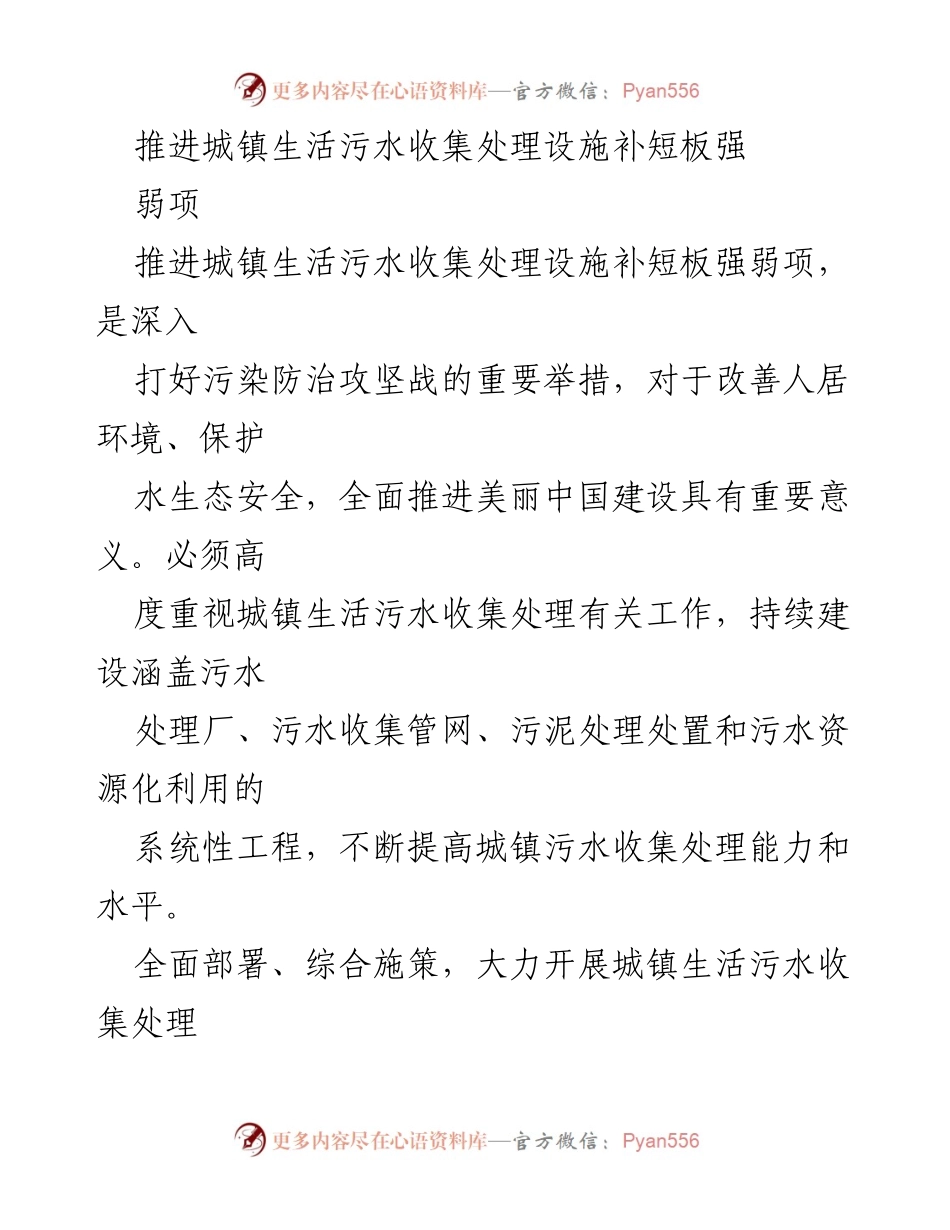 [工作总结] 城镇生活污水处理 - 推进城镇生活污水收集处理设施补短板工作总结.docx_第1页