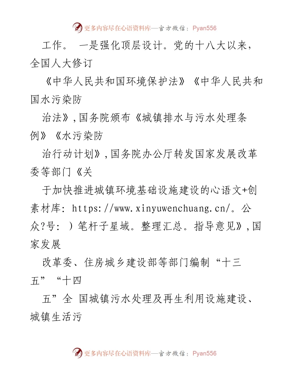 [工作总结] 城镇生活污水处理 - 推进城镇生活污水收集处理设施补短板工作总结.docx_第2页