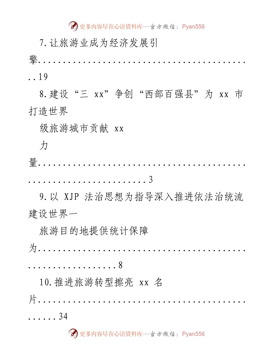[工作总结] 奋力推动xx市高质量发展与旅游产业转型.docx_第2页