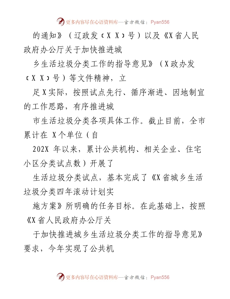 [工作总结] 城市生活垃圾分类 - X市城市生活垃圾分类工作情况总结报告.docx_第2页