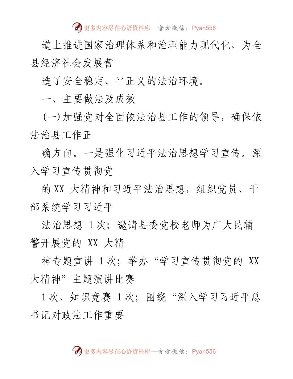 [工作总结] 县安局 - 2023年依法治县工作总结与2024年工作思路.docx_第2页