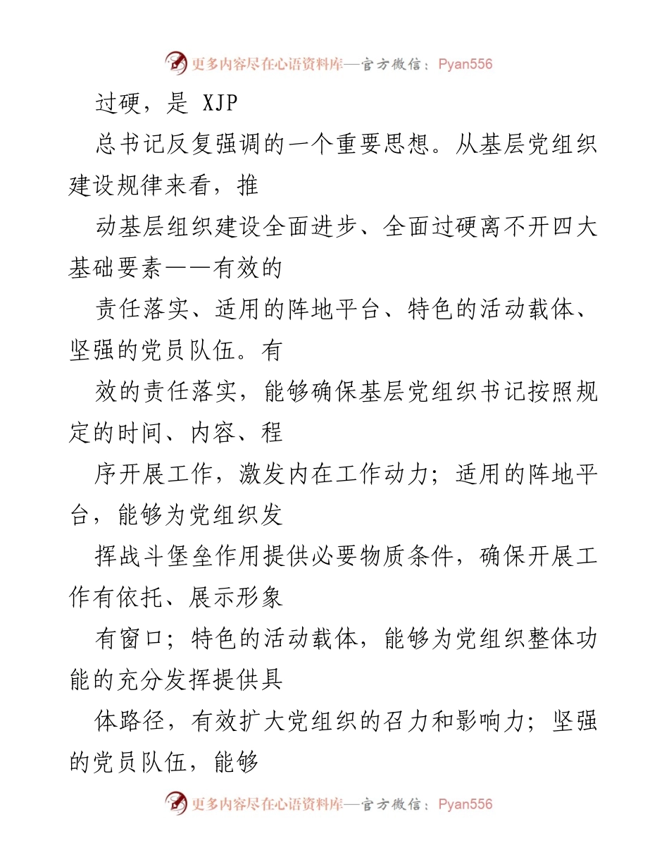 [工作总结] 基层党建 - 启东市“党建领航站”建设助力村居党组织质量提升.docx_第2页