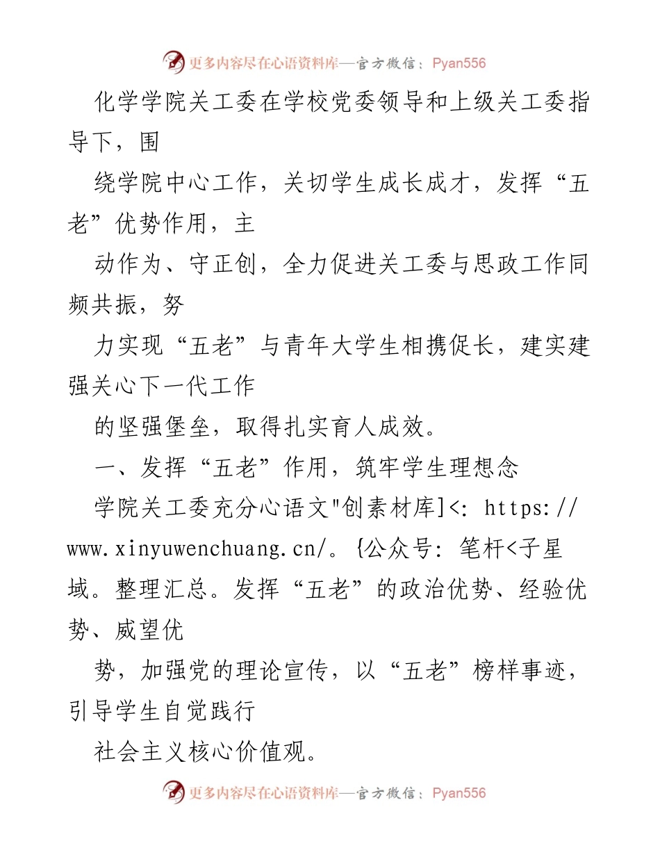 [工作总结] 发扬“五老”作用，筑牢关心下一代工作的坚强堡垒.docx_第2页