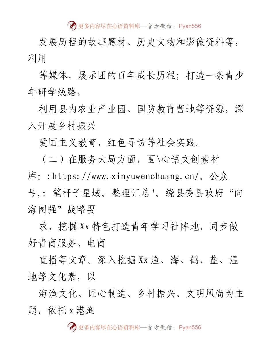 [工作总结] 团县委工作会议 - 2023年下半年团县委工作思路与计划.docx_第2页