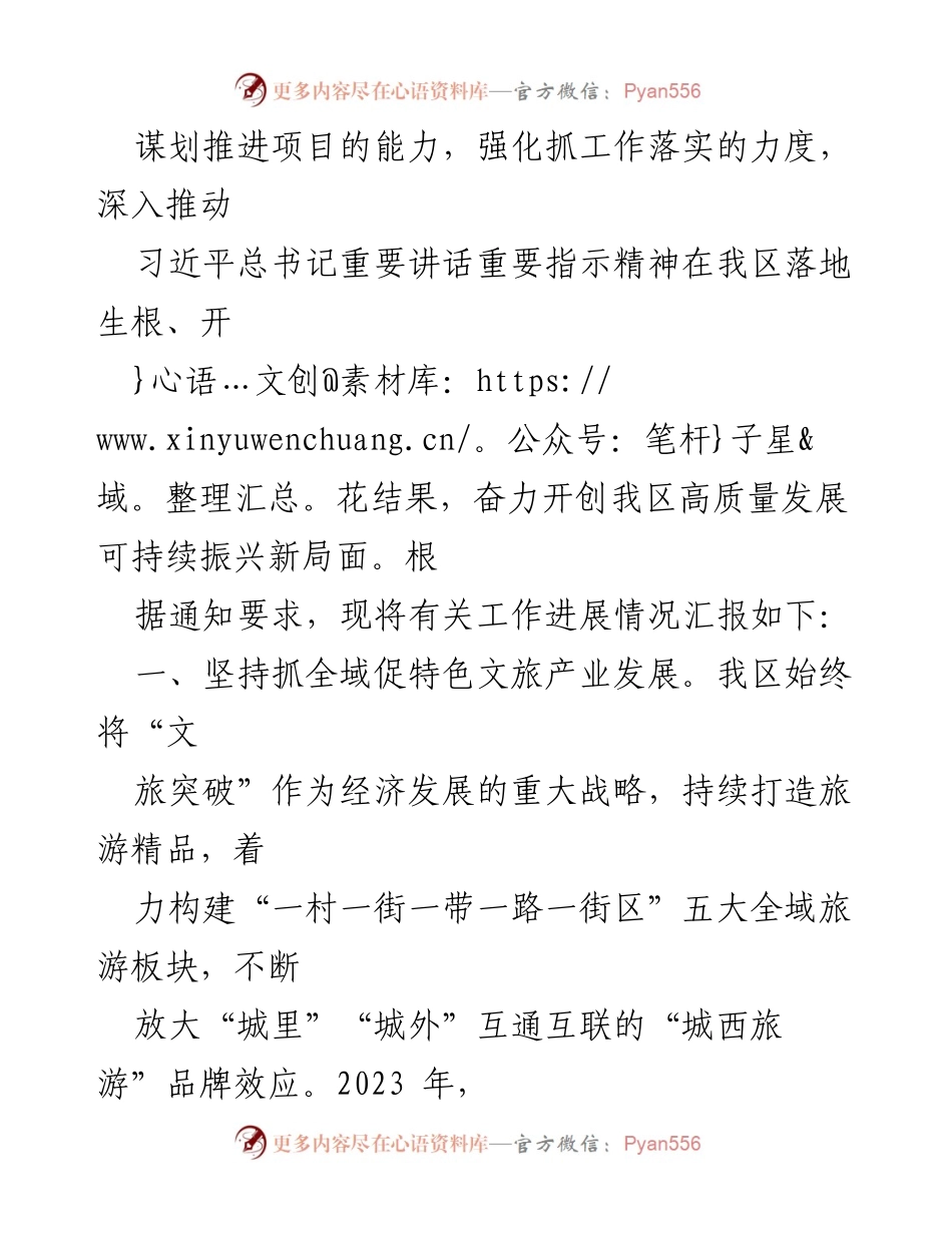 [工作总结] 县域经济发展 - 2023年度县域经济高质量发展情况汇报.docx_第2页
