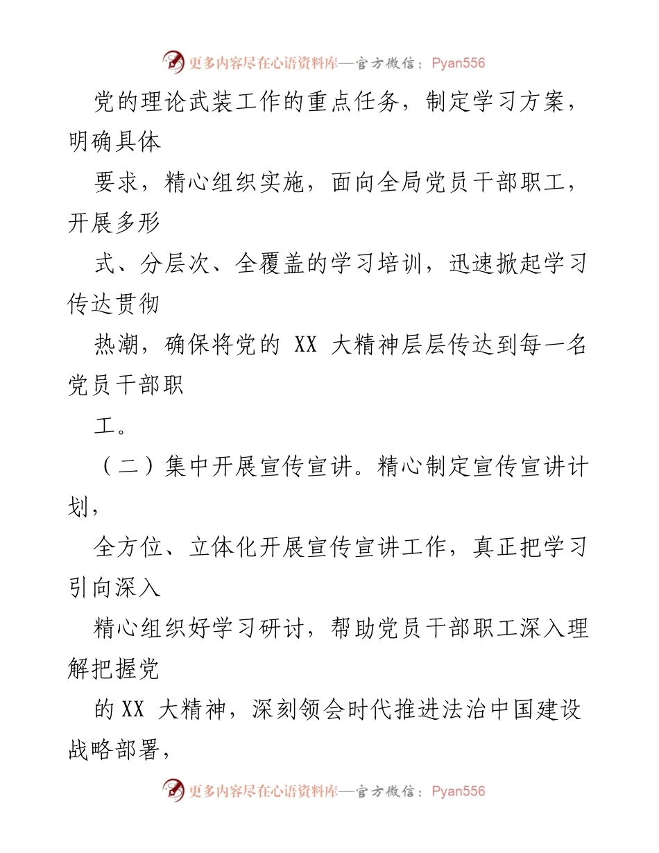 [工作总结] 县财政局 - 2023年上半年依法治县工作总结及下半年计划.docx_第2页