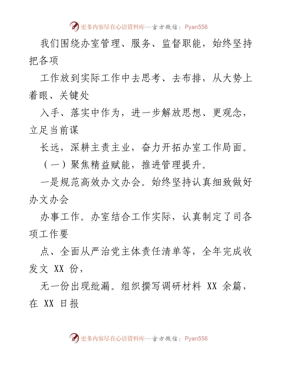 [工作总结] 国有企业 - 2022年度工作总结及2023年工作计划.docx_第2页