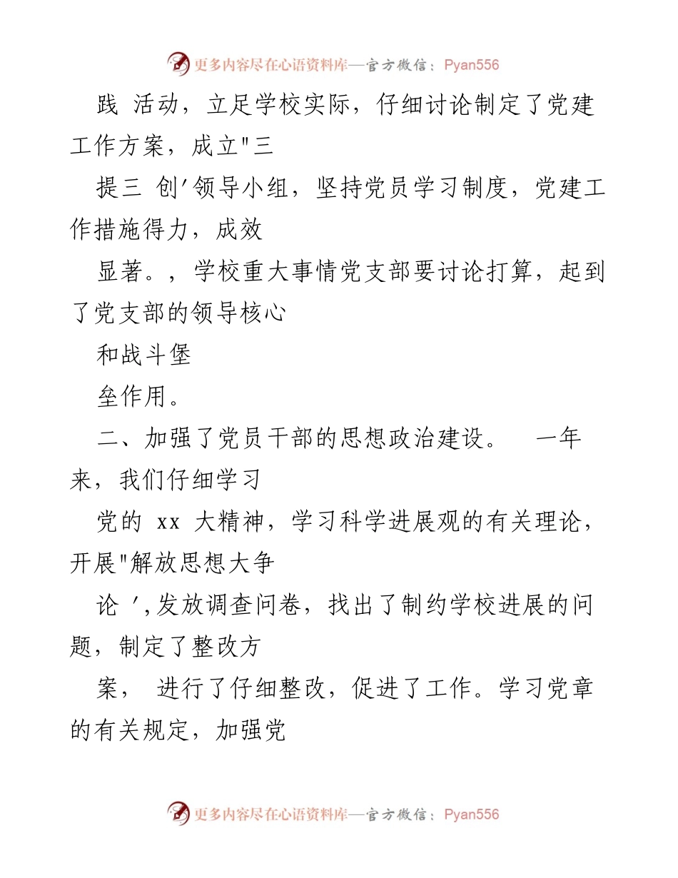 [工作总结] 学校党建 - 2023年学校党建工作总结报告.docx_第2页