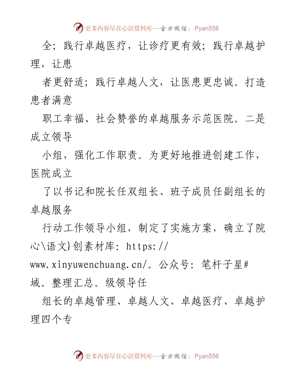 [工作总结] 医院创建活动 - 2023年X市人民医院卓越服务示范医院创建工作开展情况汇报.docx_第2页