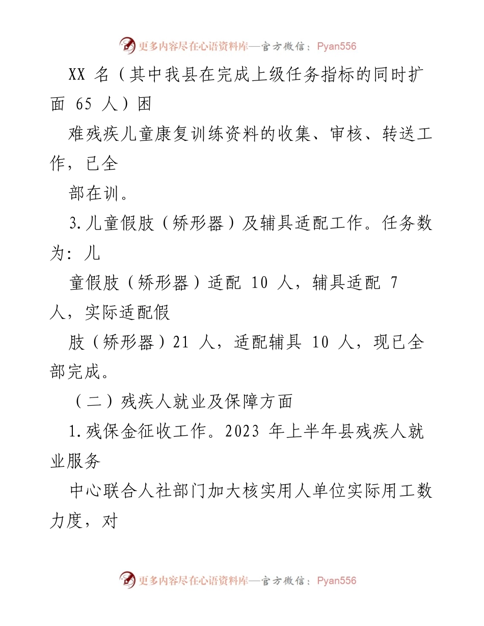 [工作总结] 县残联 - 2023年工作总结与2024年工作计划.docx_第2页