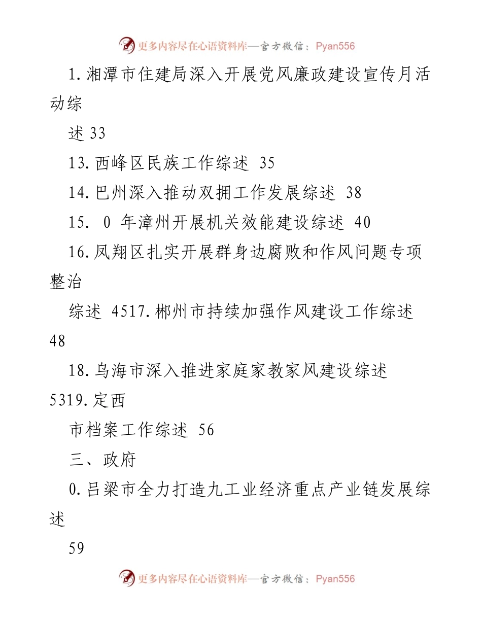 [工作总结] 各地营商环境与社会治理工作综述汇编.docx_第2页