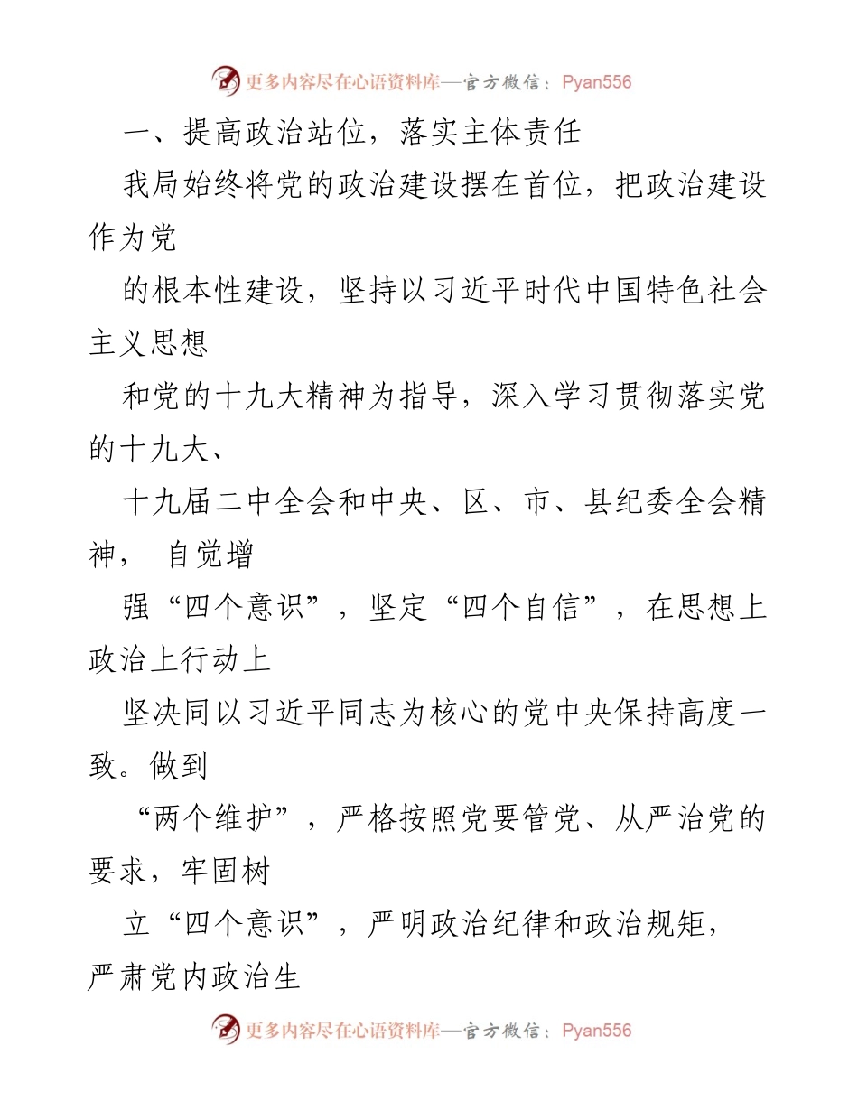 [工作总结] 县审批局 - 党风廉政建设和反腐败工作落实情况汇报.docx_第2页