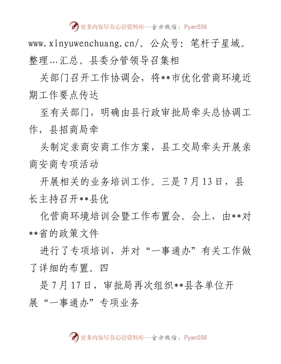 [工作总结] 县优化营商环境工作 - 县优化营商环境工作推进情况汇报.docx_第2页