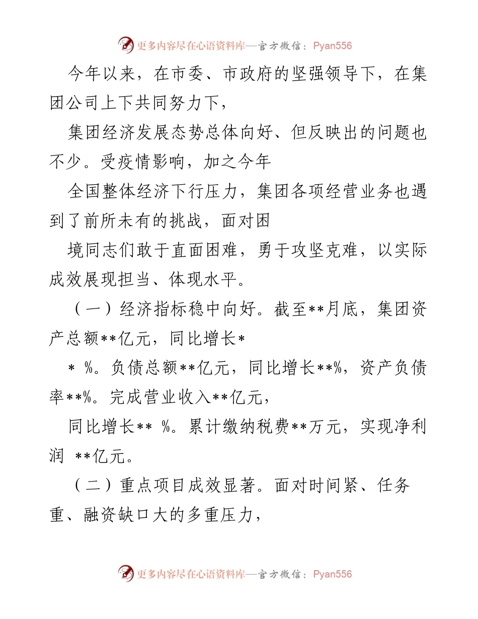 [工作总结] 半年工作会议 - 上半年工作总结与下半年任务部署.docx_第2页