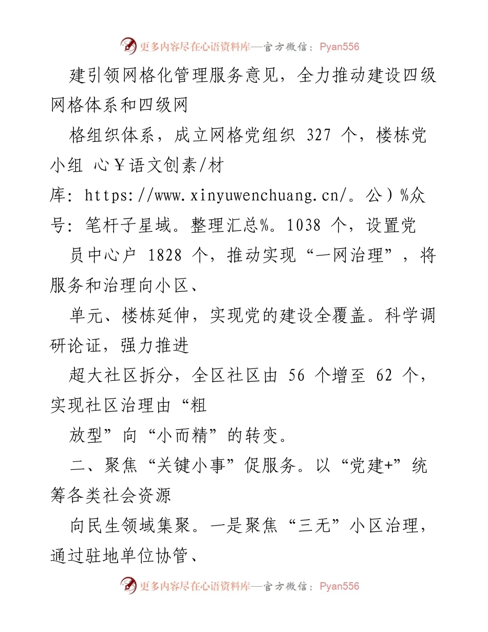 [工作总结] 城市基层治理 - “三聚焦三促进”推动城市基层治理提档升级_1.docx_第2页