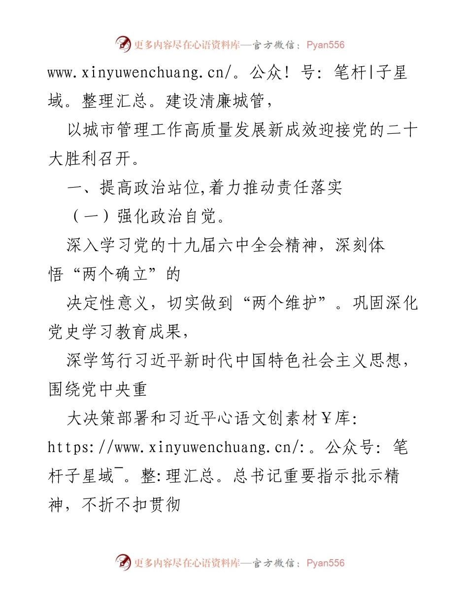 [工作总结] 城市管理和综合执法局 - 2022年度党风廉政建设工作要点.docx_第2页
