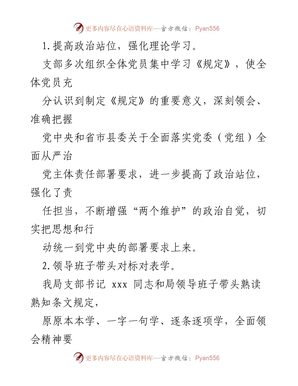 [工作总结] 县投资促进局 - 县投资促进局党支部全面从严治党主体责任落实情况汇报.docx_第2页