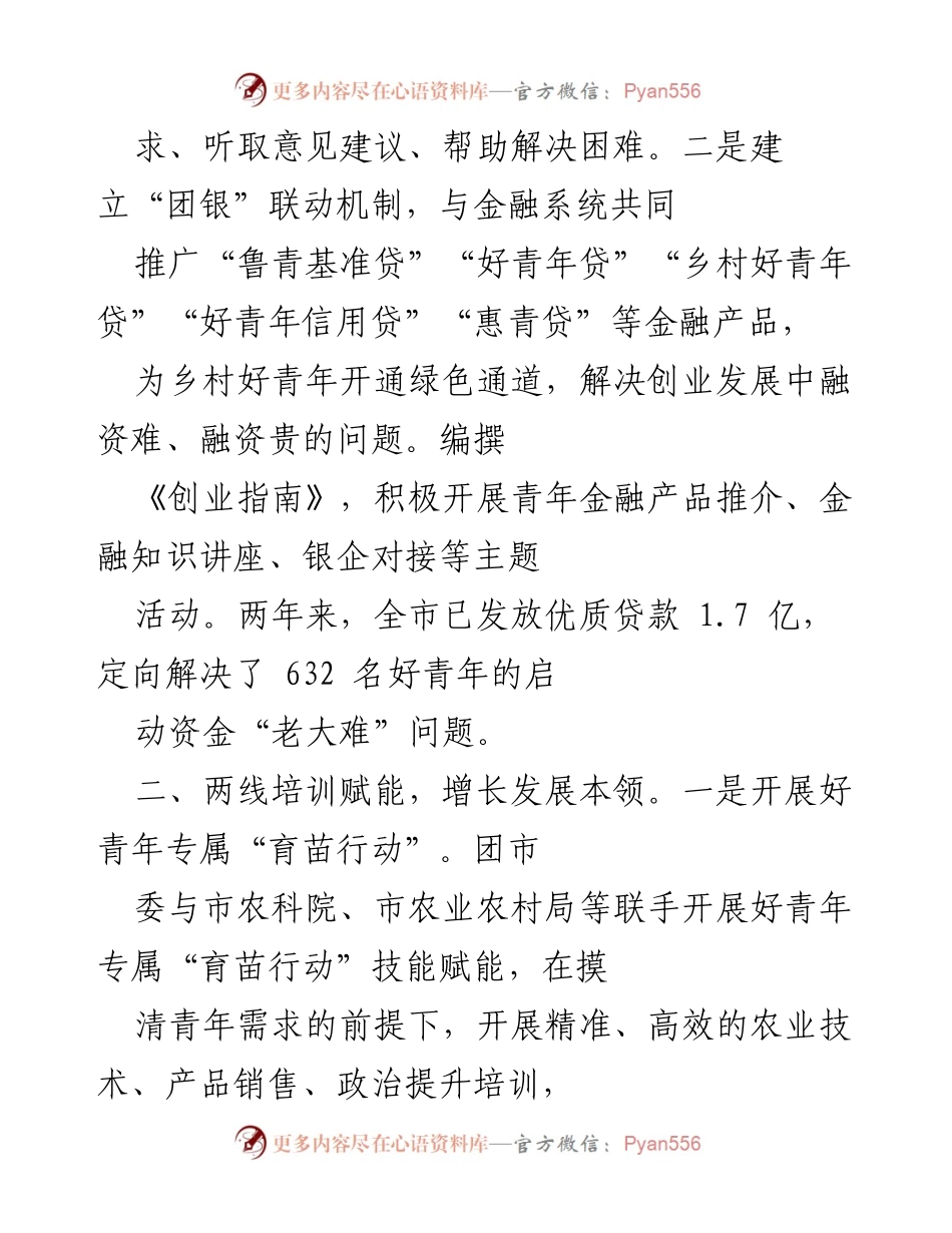 [工作总结] 团委工作汇报 - 团委服务乡村人才振兴的成效与措施.docx_第2页