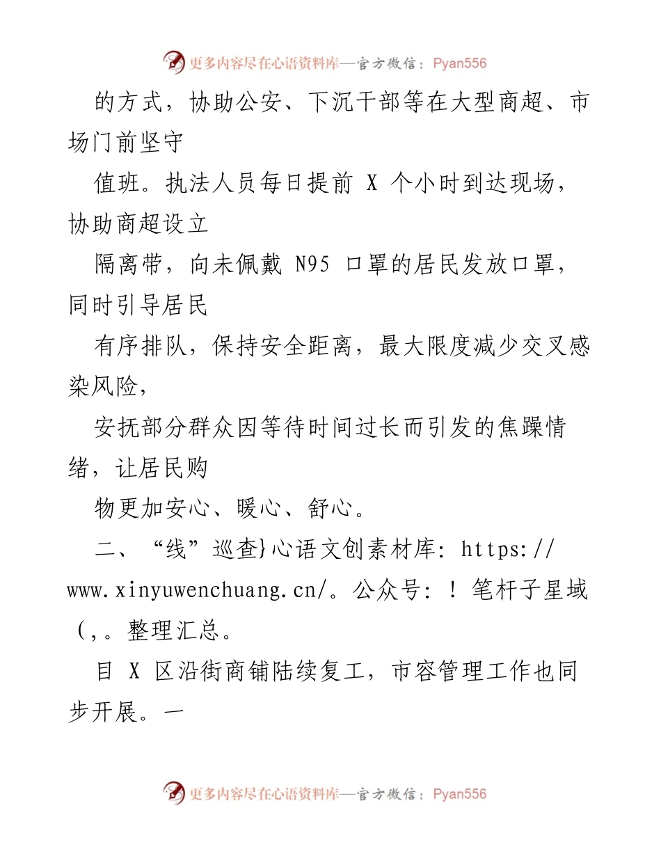 [工作总结] 复工复产 - 东风街道疫情防控与复工复产工作阶段性总结.docx_第2页
