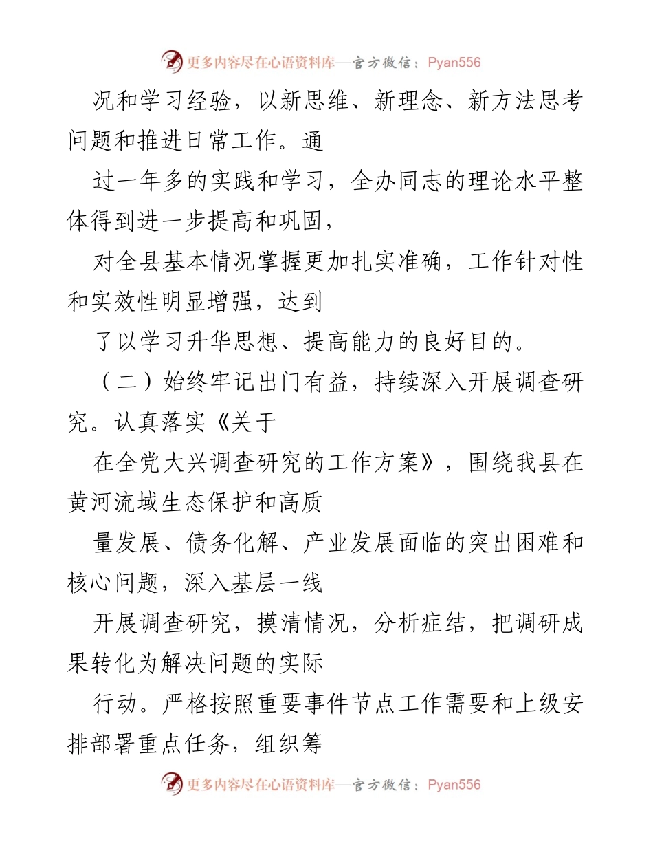 [工作总结] 县政府办公室 - 2023年县政府办公室工作总结报告.docx_第2页