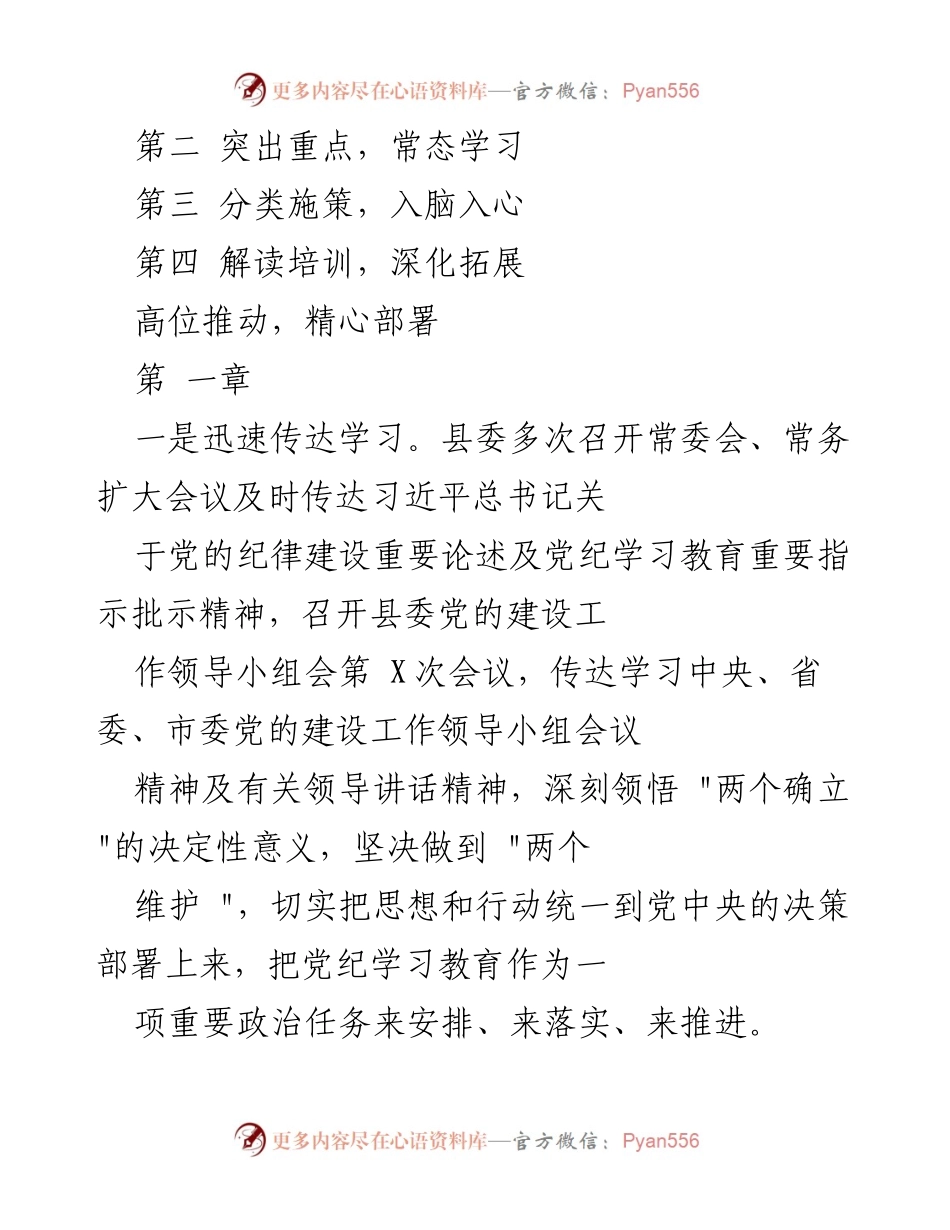 [工作总结] 半年工作总结 - 某县党纪学习教育工作年中汇报.docx_第2页