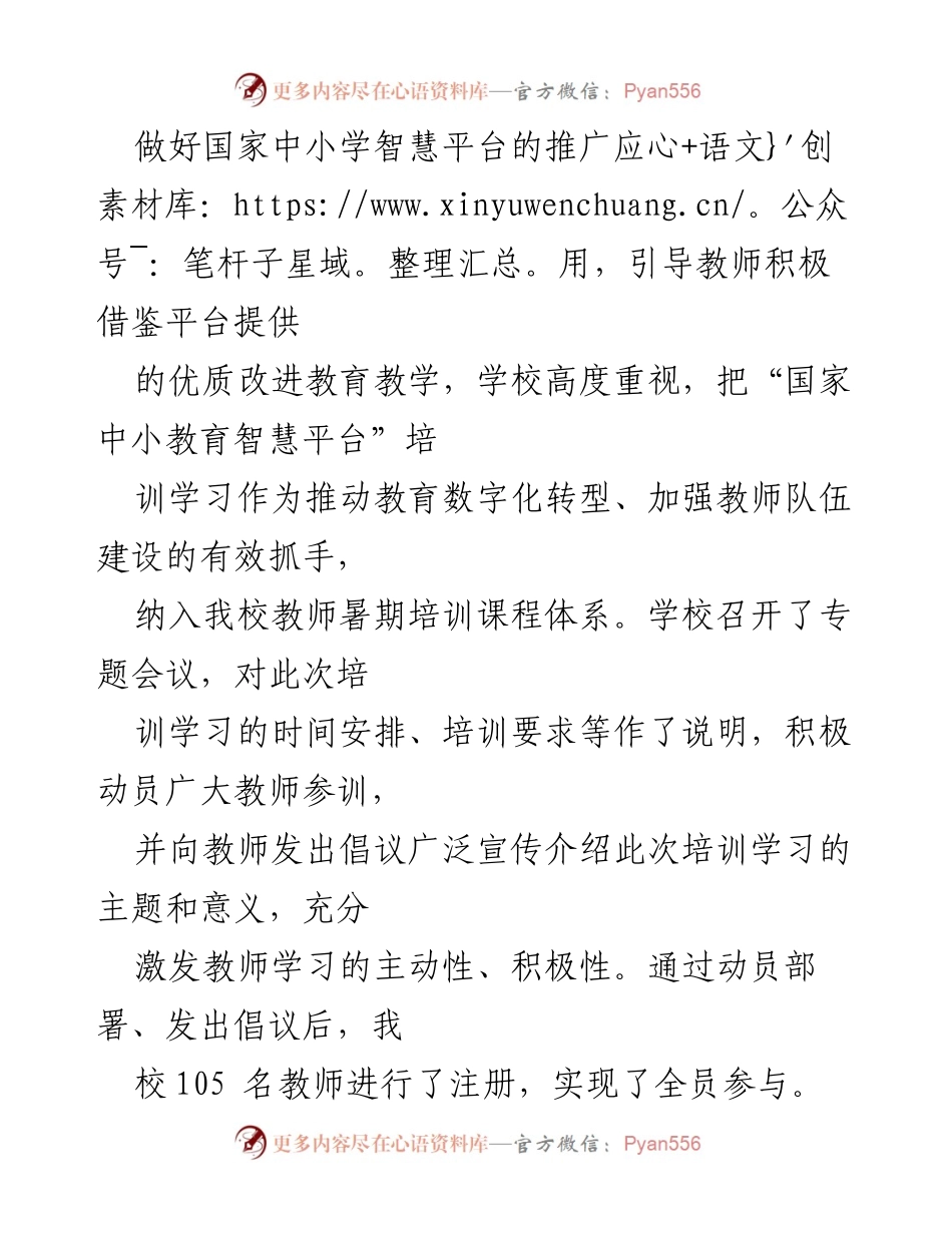 [工作总结] 培训学习 - 学校“国家中小教育智慧平台”培训学习总结.docx_第2页