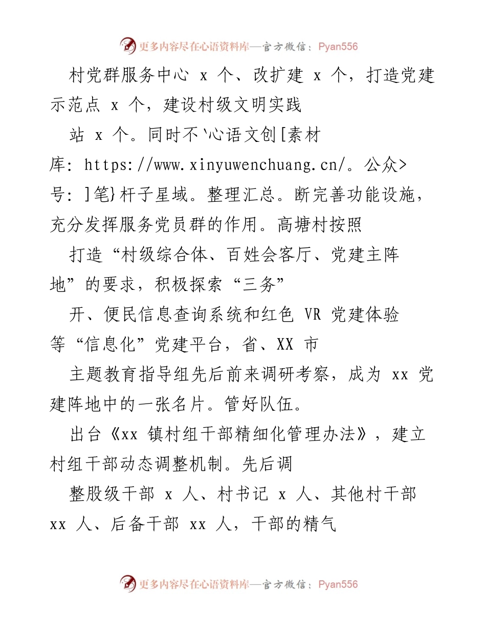 [工作总结] 基层党建 - XX 镇党建工作成效与经验总结.docx_第2页