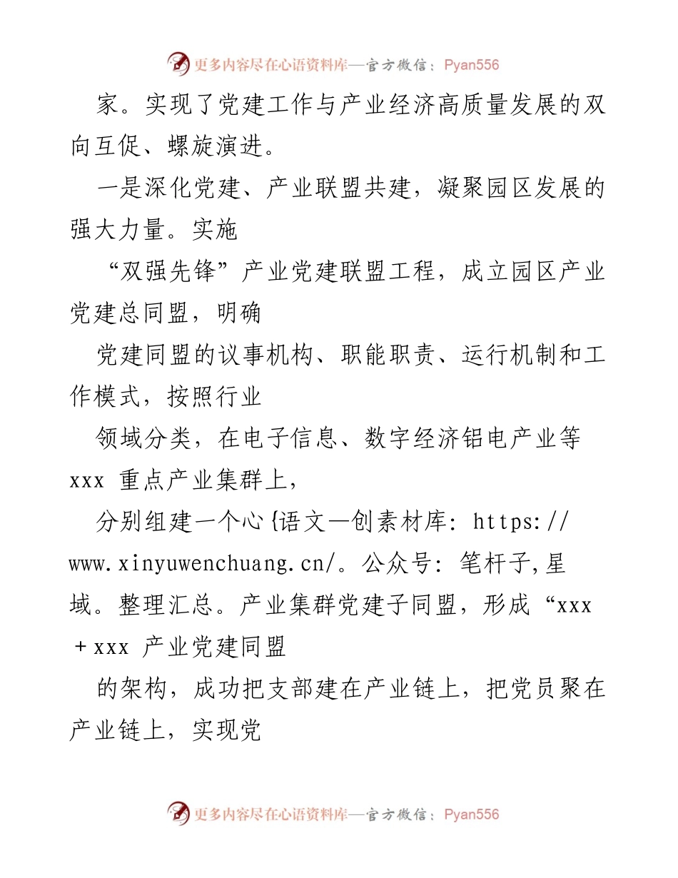 [工作总结] 园区党建与经济协调发展 - 2024年上半年园区党建与经济协调发展成效总结.docx_第2页