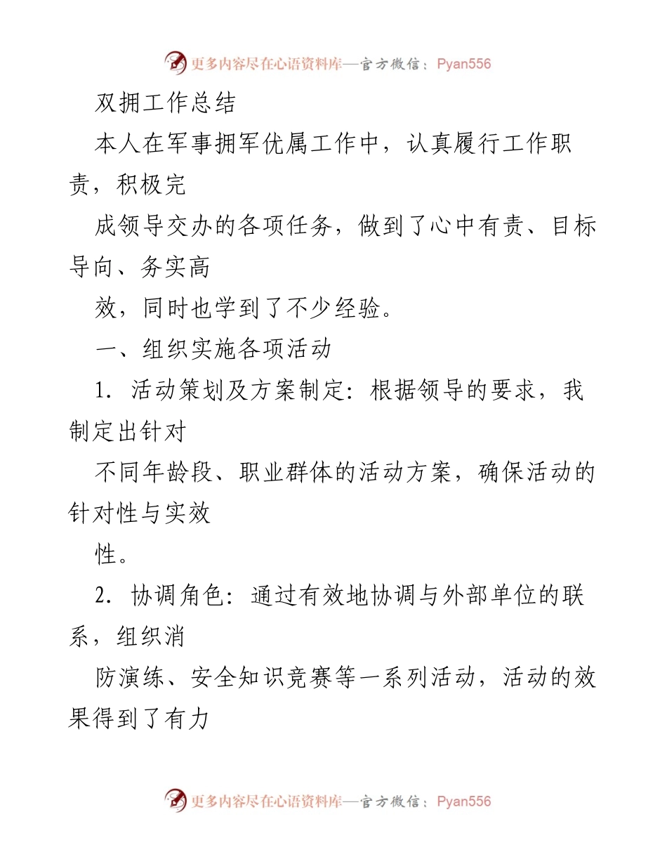 [工作总结] 双拥工作 - 双拥工作总结与经验分享.docx_第1页
