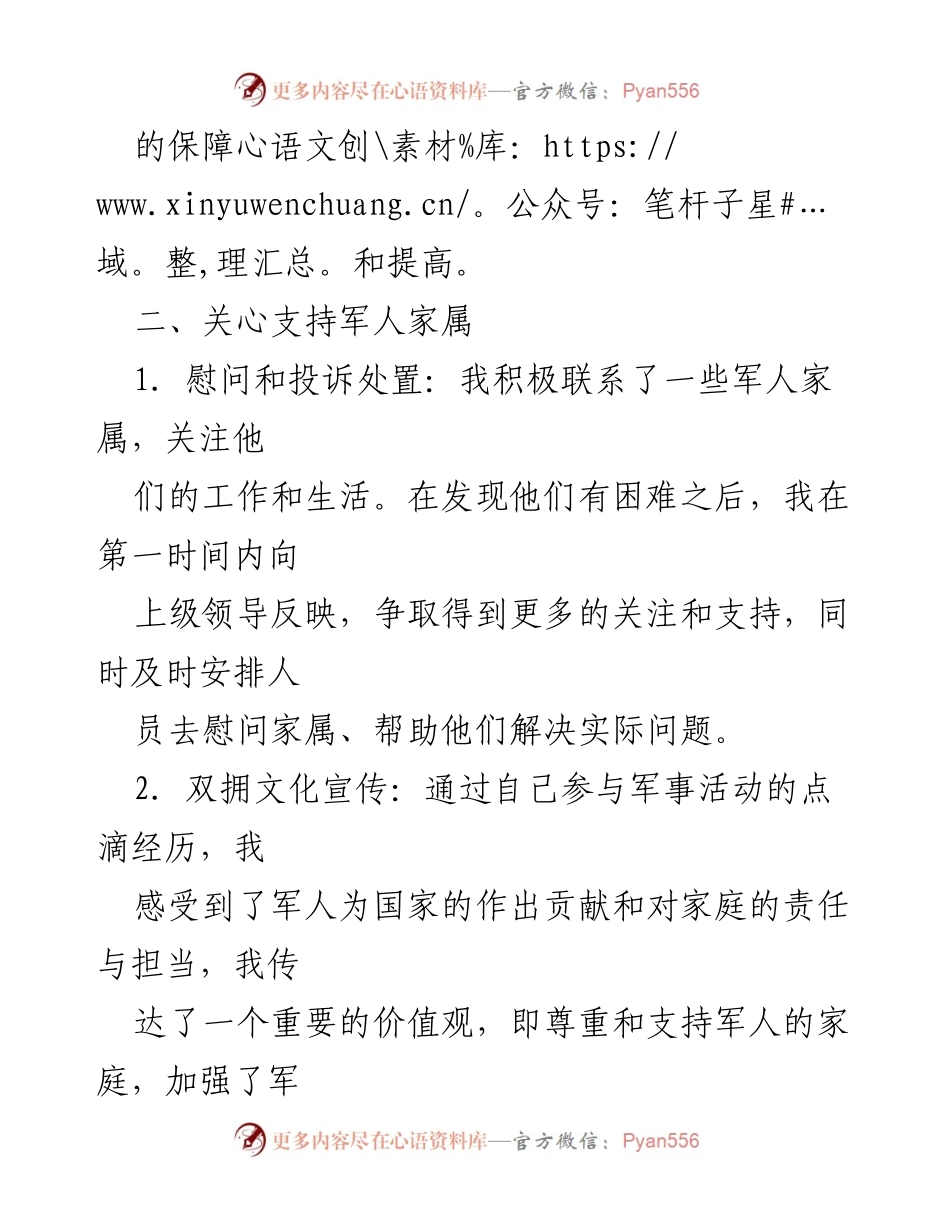 [工作总结] 双拥工作 - 双拥工作总结与经验分享.docx_第2页