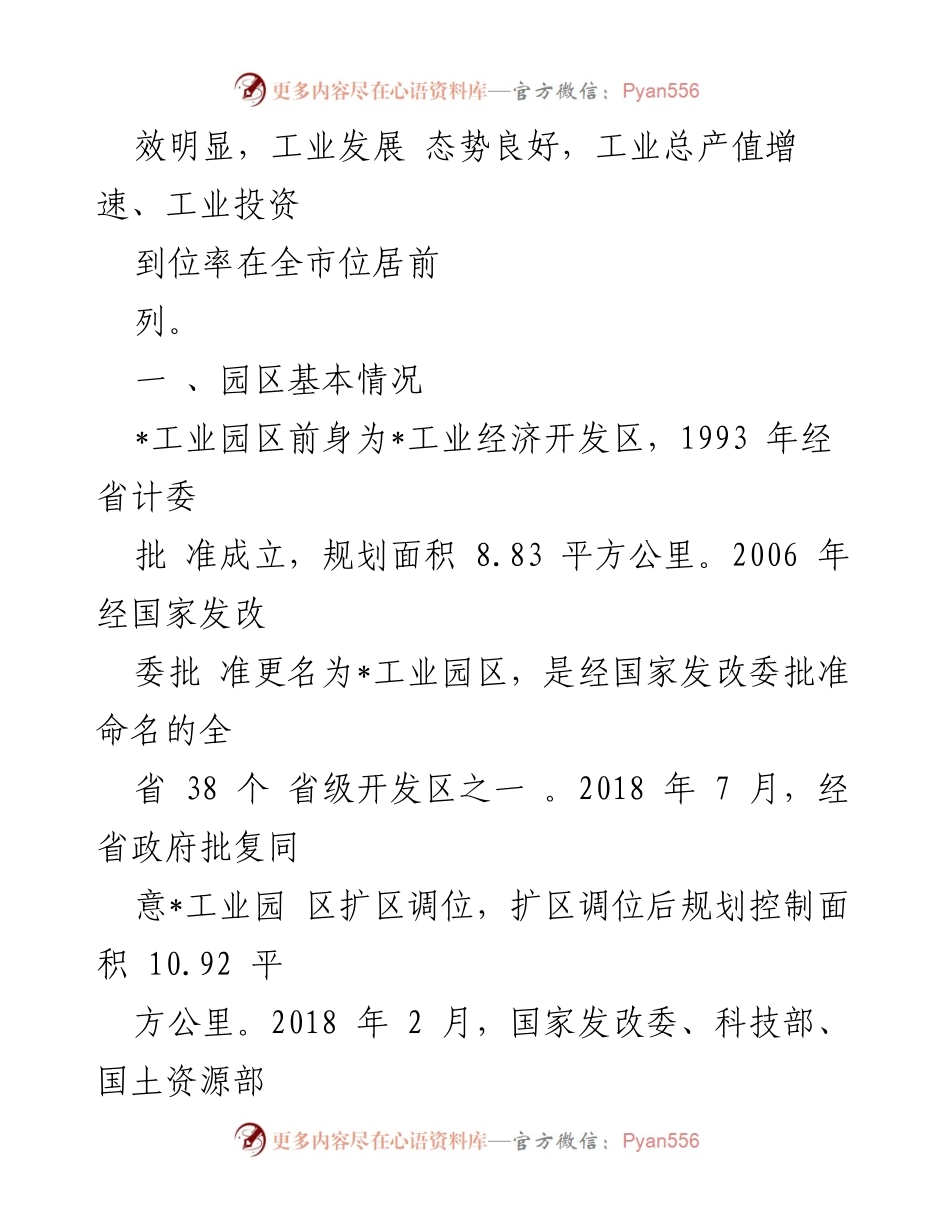 [工作总结] 园区发展 - “园区提质”“企业满园”行动开展情况汇报.docx_第2页
