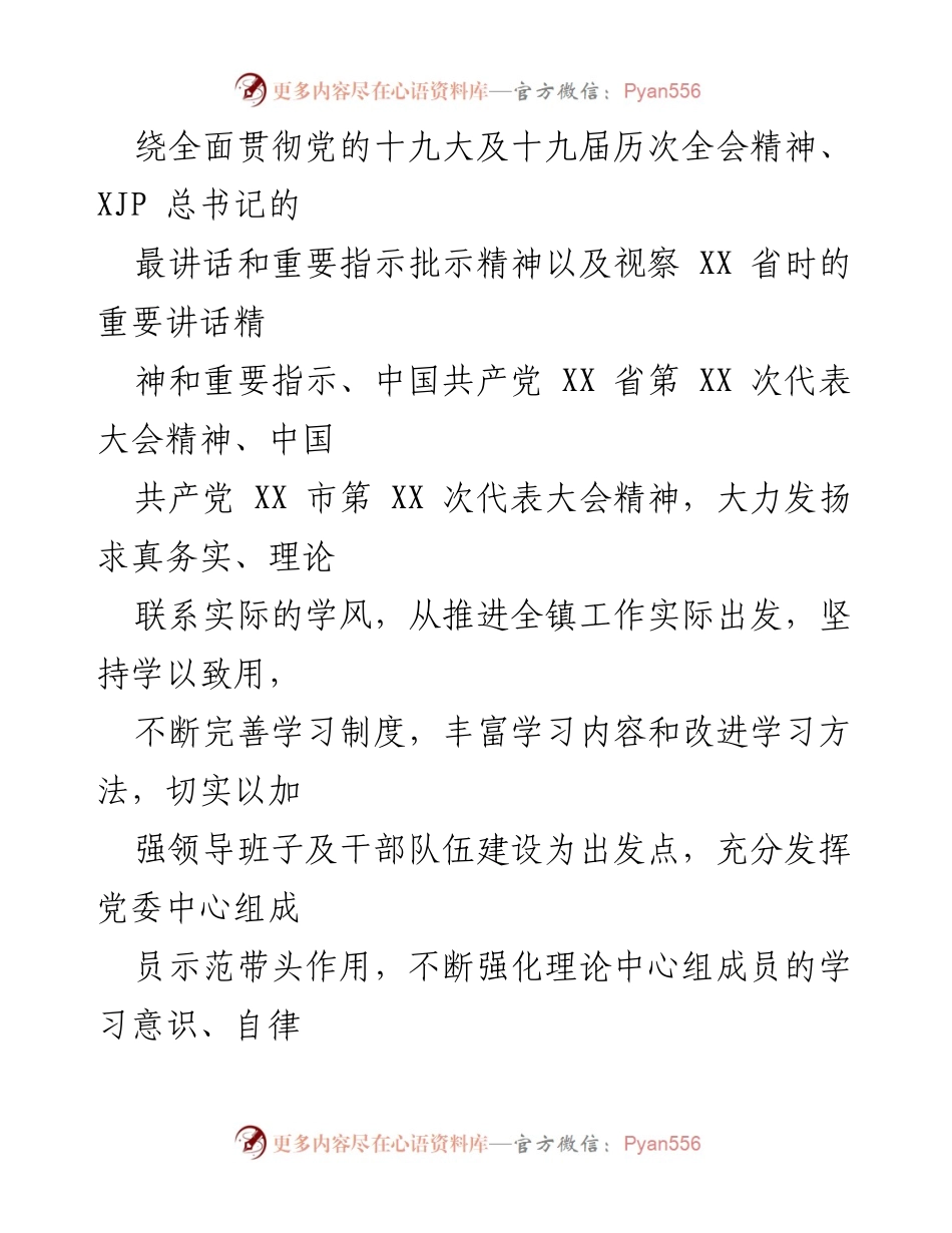 [工作总结] 基层理论学习宣传自查 - XX 镇党委理论学习宣传自查工作报告.docx_第2页