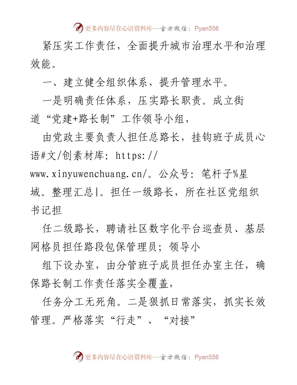 [工作总结] 城市治理会议 - XX街道城市治理工作总结与提升方案.docx_第2页